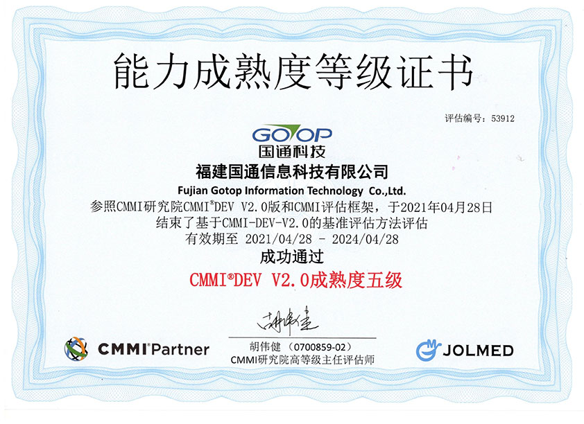 软件能力成熟度CMMI5认证